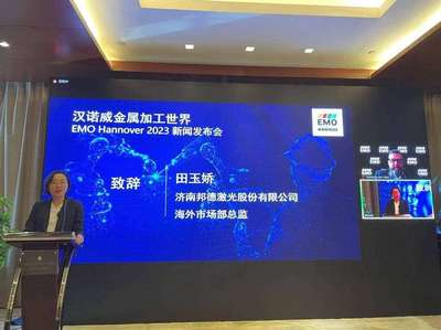 德国汉诺威金属加工世界全球巡回发布会落地济南，聚焦人工智能基础软件开发新突破