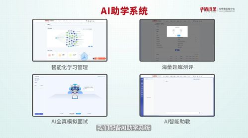 华清远见AI人工智能专业实验室建设方案 以产业应用驱动高校教学实训变革