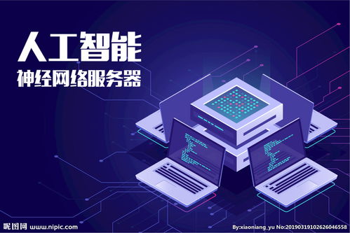 人工智能神经网络图像 基础软件开发与应用探索